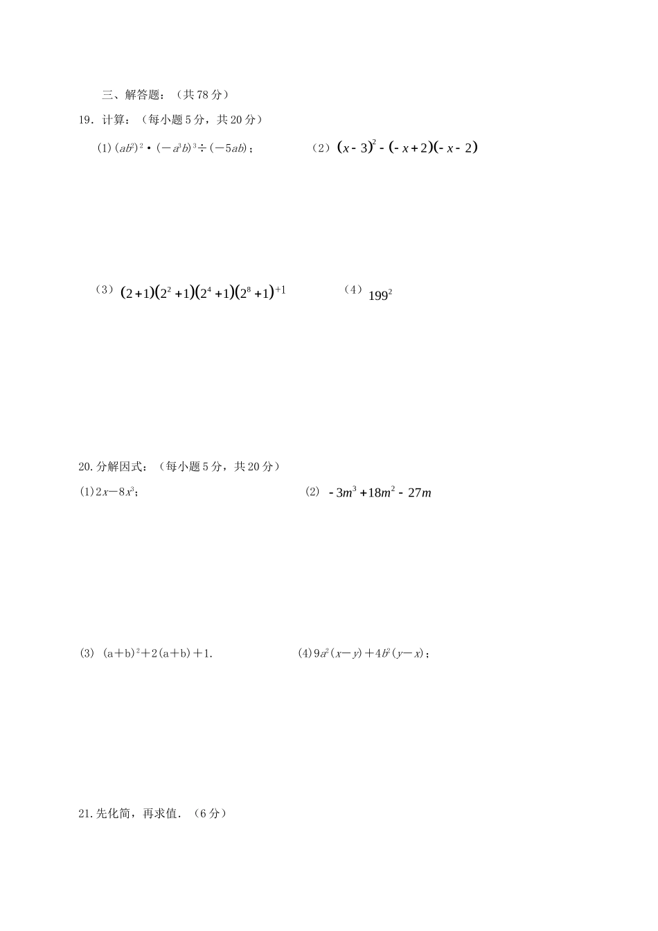 山东省德州市六校 八年级数学上学期第一次联考试卷 新人教版试卷_第3页