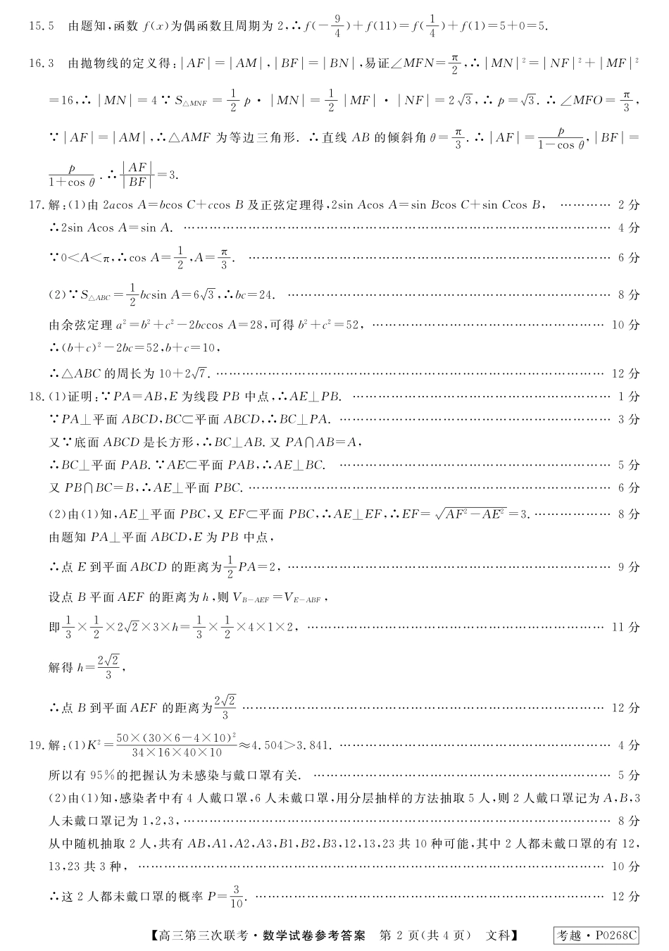 安徽省皖南八校高三数学第三次联考试卷 文 答案 安徽省皖南八校高三数学第三次联考试卷 文 安徽省皖南八校高三数学第三次联考试卷 文_第2页