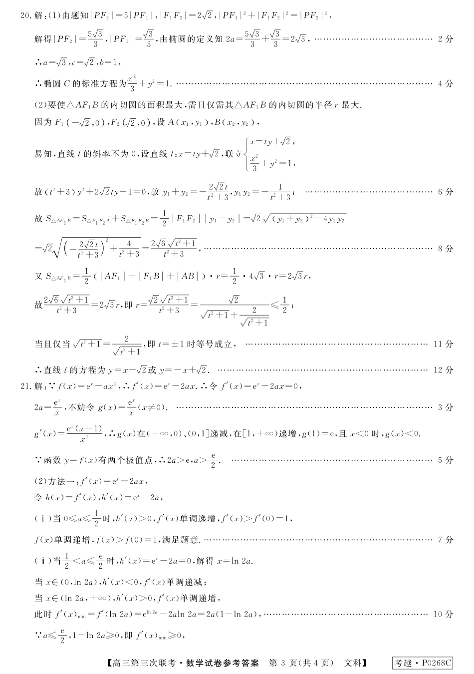 安徽省皖南八校高三数学第三次联考试卷 文 答案 安徽省皖南八校高三数学第三次联考试卷 文 安徽省皖南八校高三数学第三次联考试卷 文_第3页