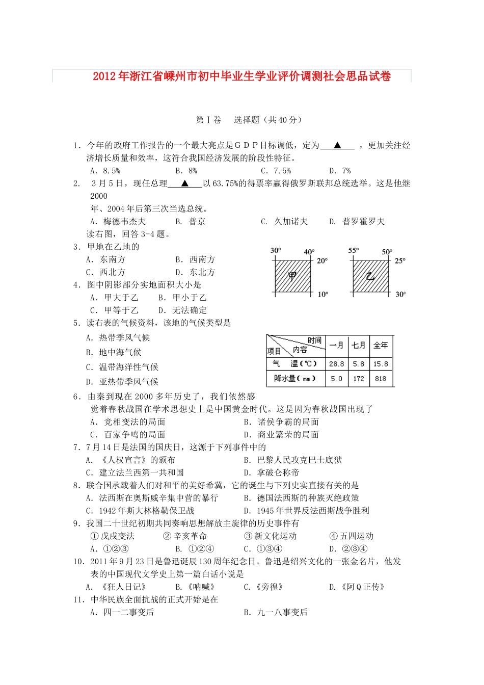 初中社会与思品毕业生学业评价调测试题_第1页
