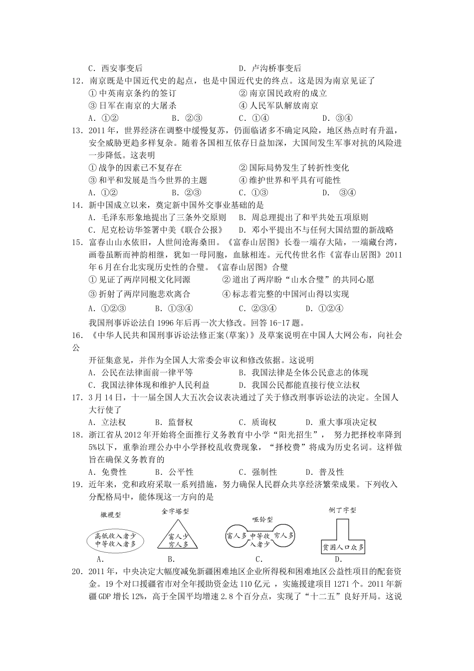 初中社会与思品毕业生学业评价调测试题_第2页
