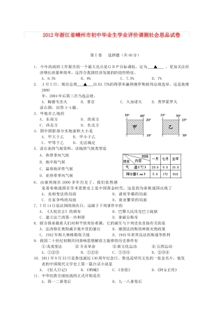 初中社会与思品毕业生学业评价调测试题