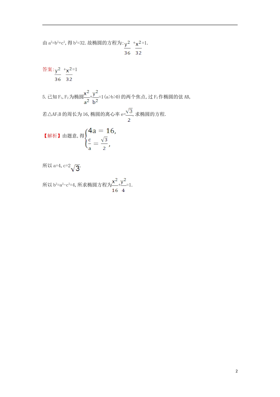 高中数学 第二章 圆锥曲线与方程 2.1.2.1 椭圆的简单几何性质课时达标训练（含解析）新人教A版选修1-1-新人教A版高二选修1-1数学试题_第2页