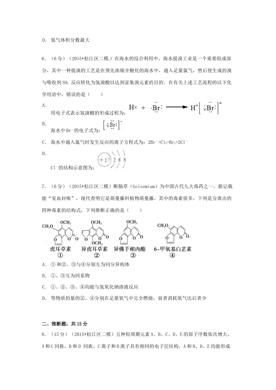 上海市松江区高考化学二模试卷（含解析）-人教版高三全册化学试题_第3页