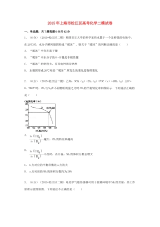 上海市松江区高考化学二模试卷（含解析）-人教版高三全册化学试题