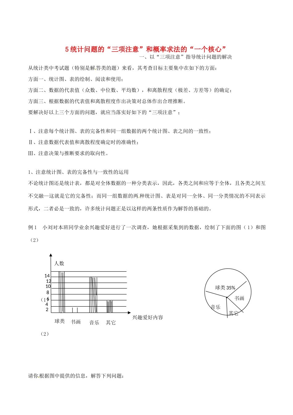 冲刺中考数学高分预测题5 统计问题和概率求法(无答案) 试题_第1页