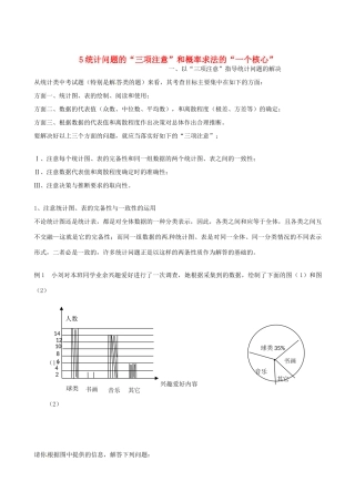 冲刺中考数学高分预测题5 统计问题和概率求法(无答案) 试题