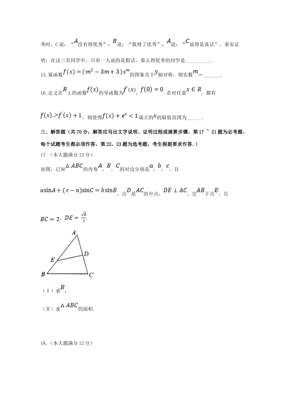 四川省宜宾市第四中学2020届高三数学上学期第一次月考试卷 文_第3页