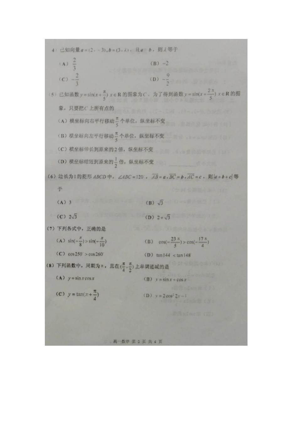 天津市红桥区高一数学上学期期末考试试卷_第2页