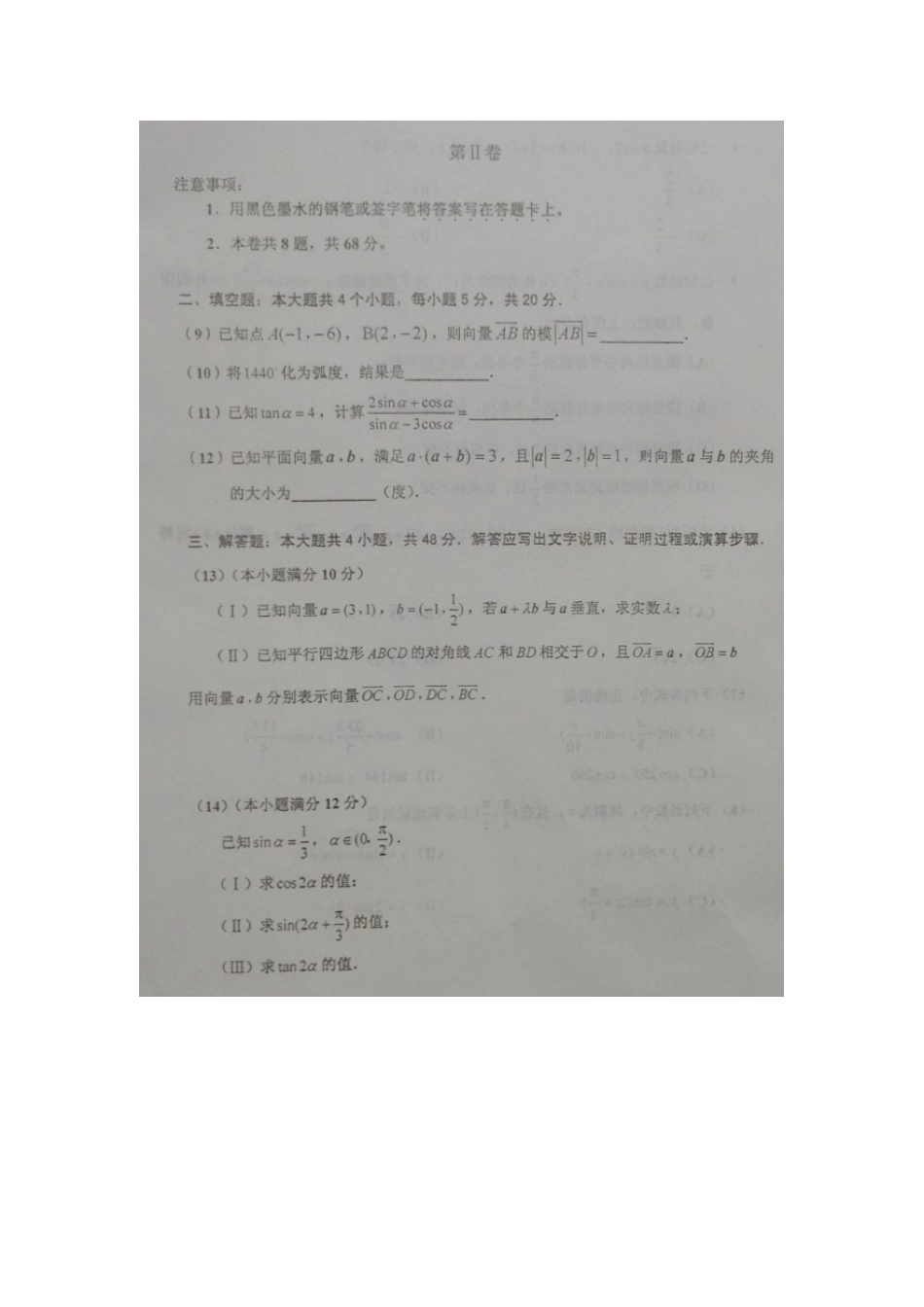 天津市红桥区高一数学上学期期末考试试卷_第3页