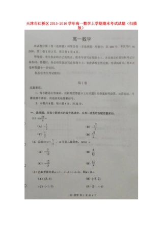 天津市红桥区高一数学上学期期末考试试卷