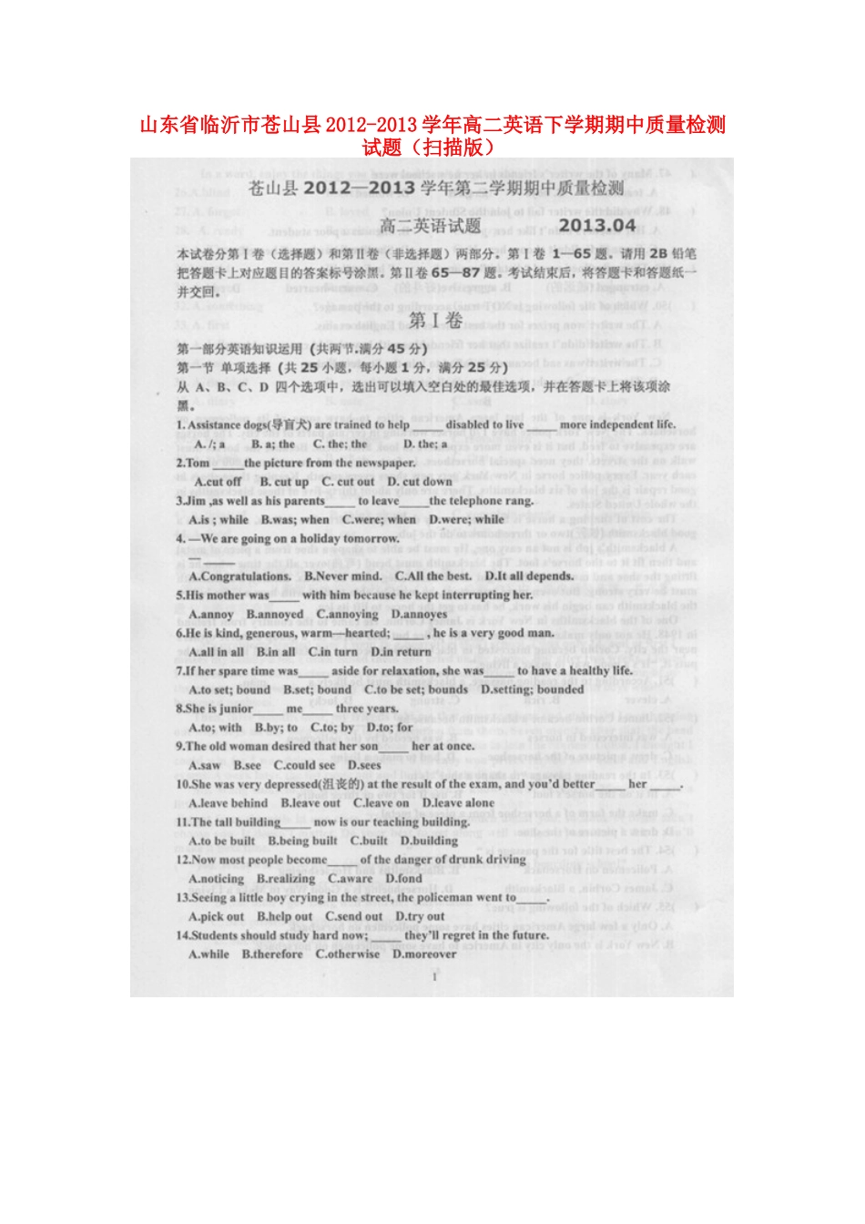 山东省临沂市苍山县高二英语下学期期中质量检测试卷(扫描版)新人教版试卷_第1页