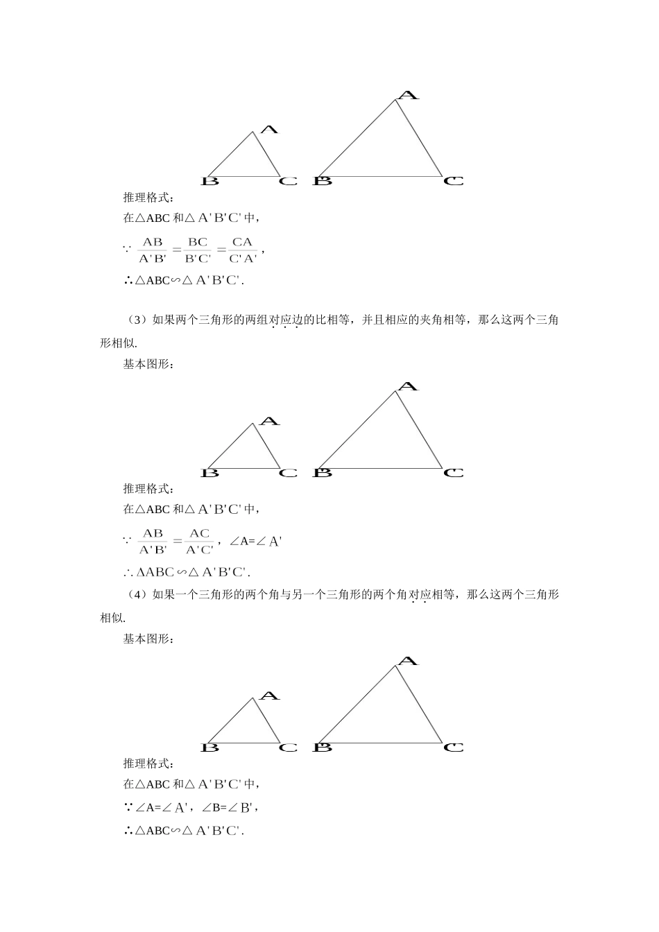 九年级数学相似三角形的性质与判定人教实验版知识精讲试卷_第2页