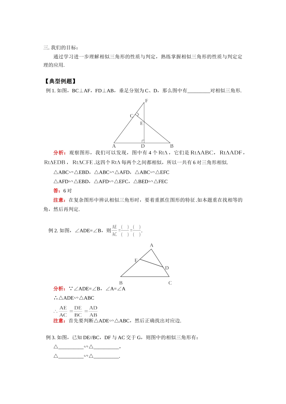 九年级数学相似三角形的性质与判定人教实验版知识精讲试卷_第3页