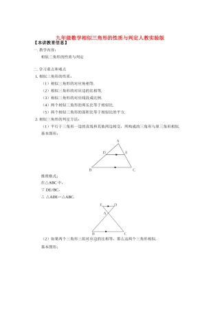 九年级数学相似三角形的性质与判定人教实验版知识精讲试卷