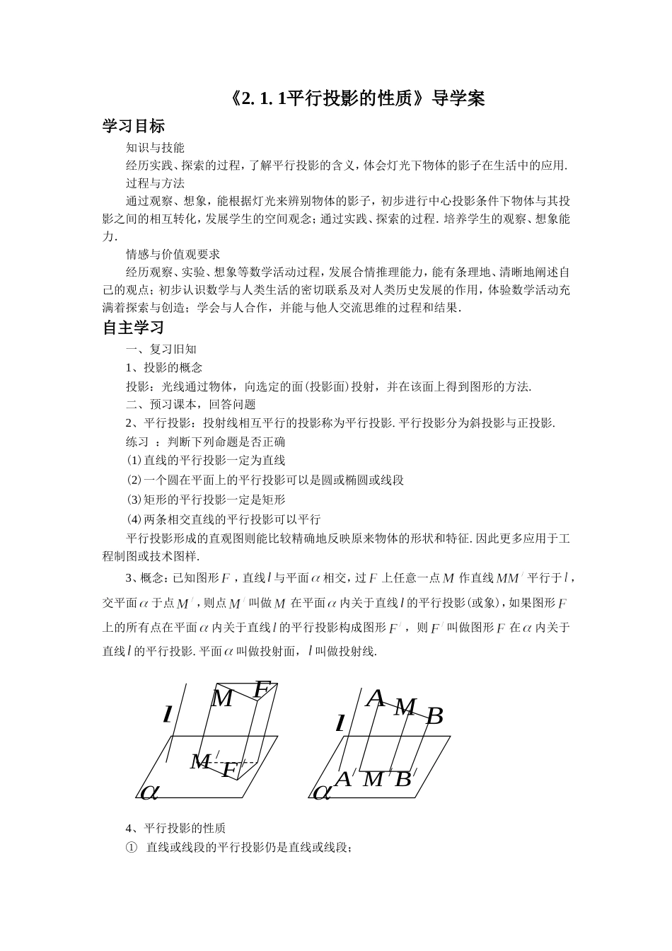 《2.1.1平行投影的性质》导学案1_第1页