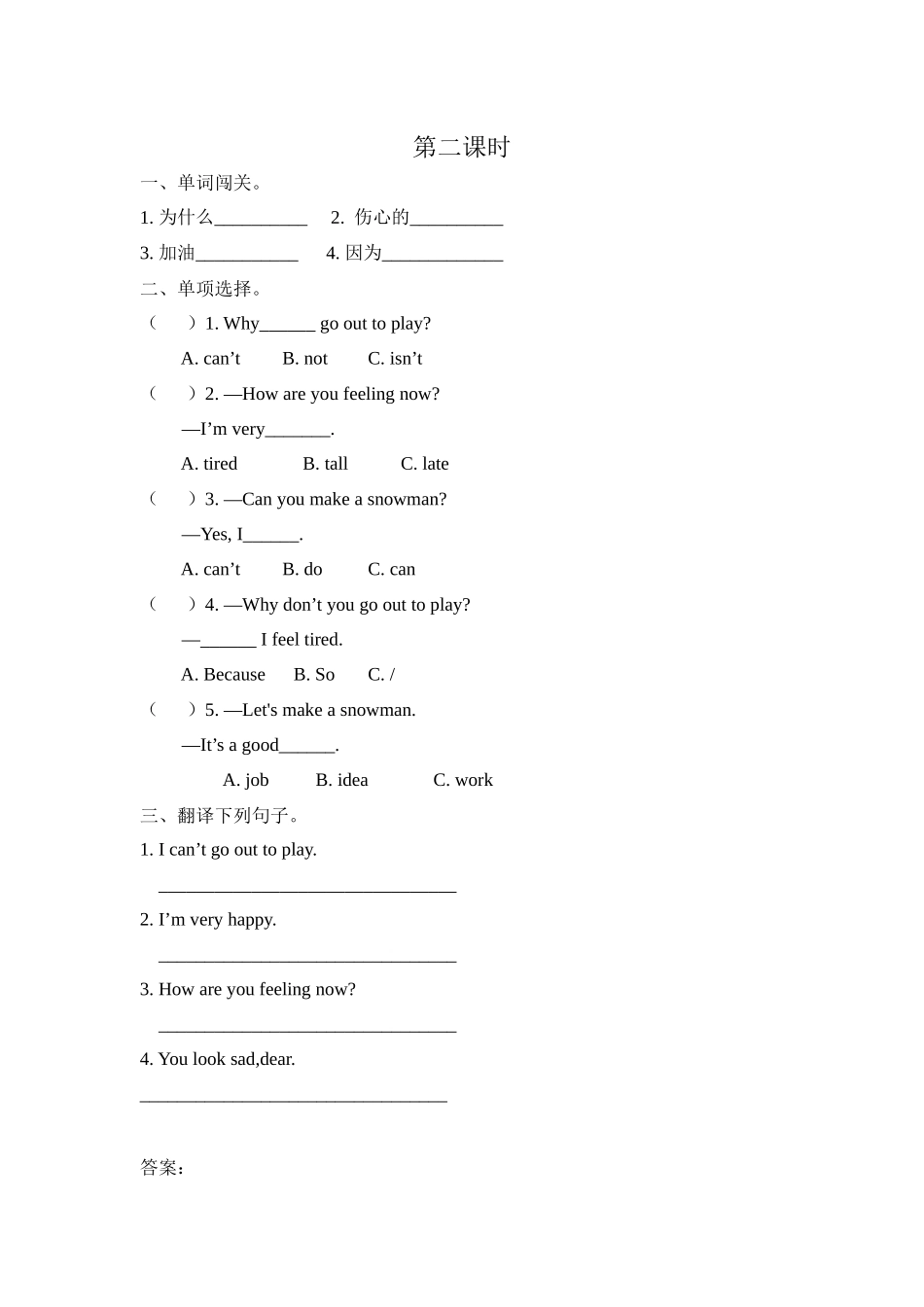 Unit-1-How-Are-You-Feeling-Now课时练习题及答案第二课时_第1页