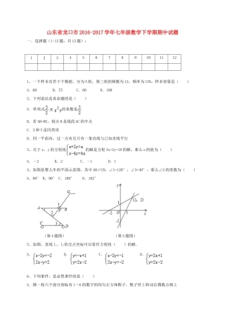山东省龙口市七年级数学下学期期中试卷(五四制)试卷