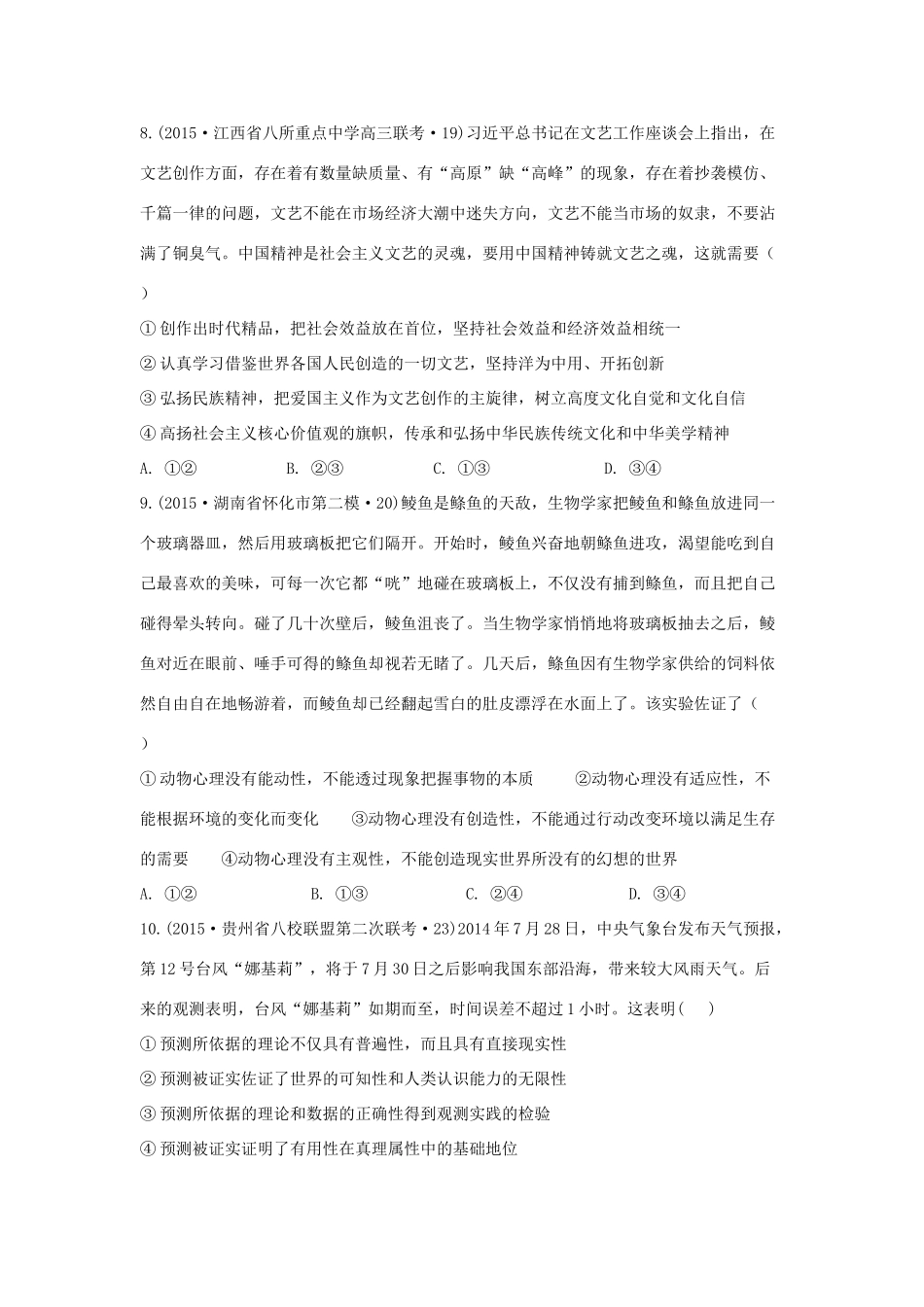 （浙江卷）高考文综（政治部分）压轴冲刺卷（五）（含解析）-人教版高三全册政治试题_第3页