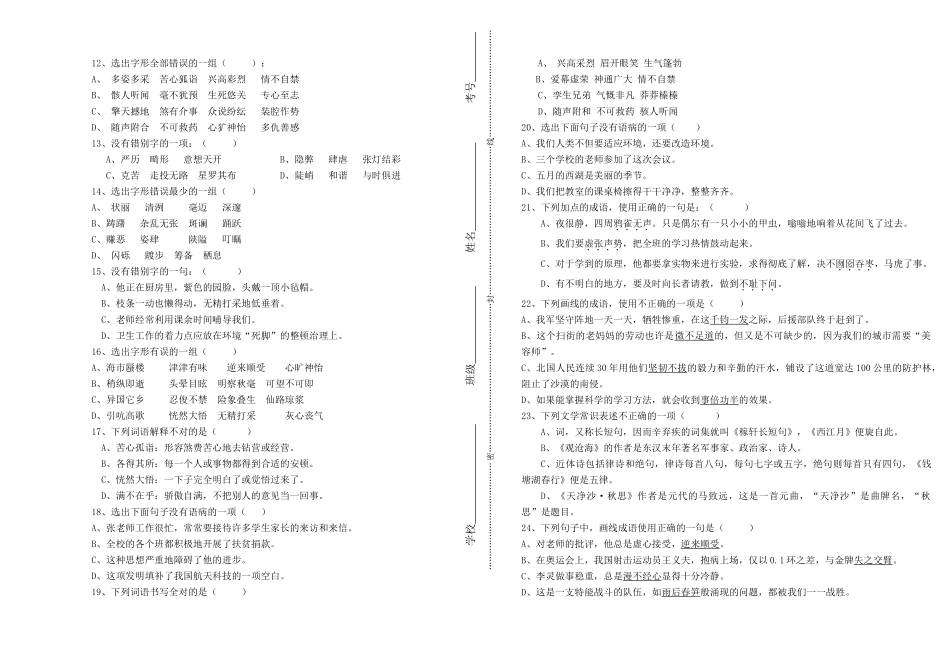 初中语文基础知识竞赛七年级组决赛试卷 试题_第2页