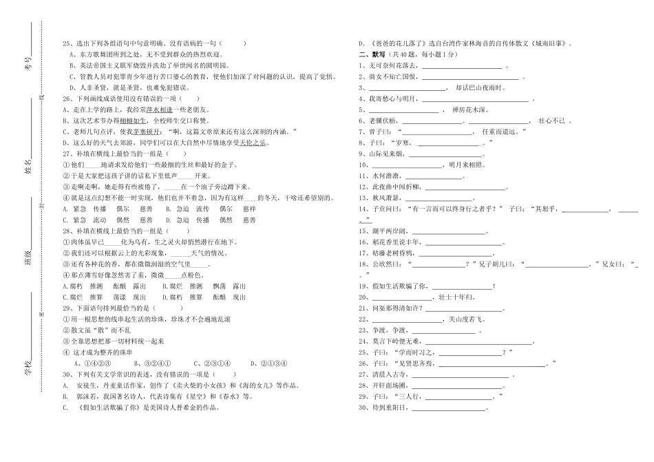 初中语文基础知识竞赛七年级组决赛试卷 试题_第3页