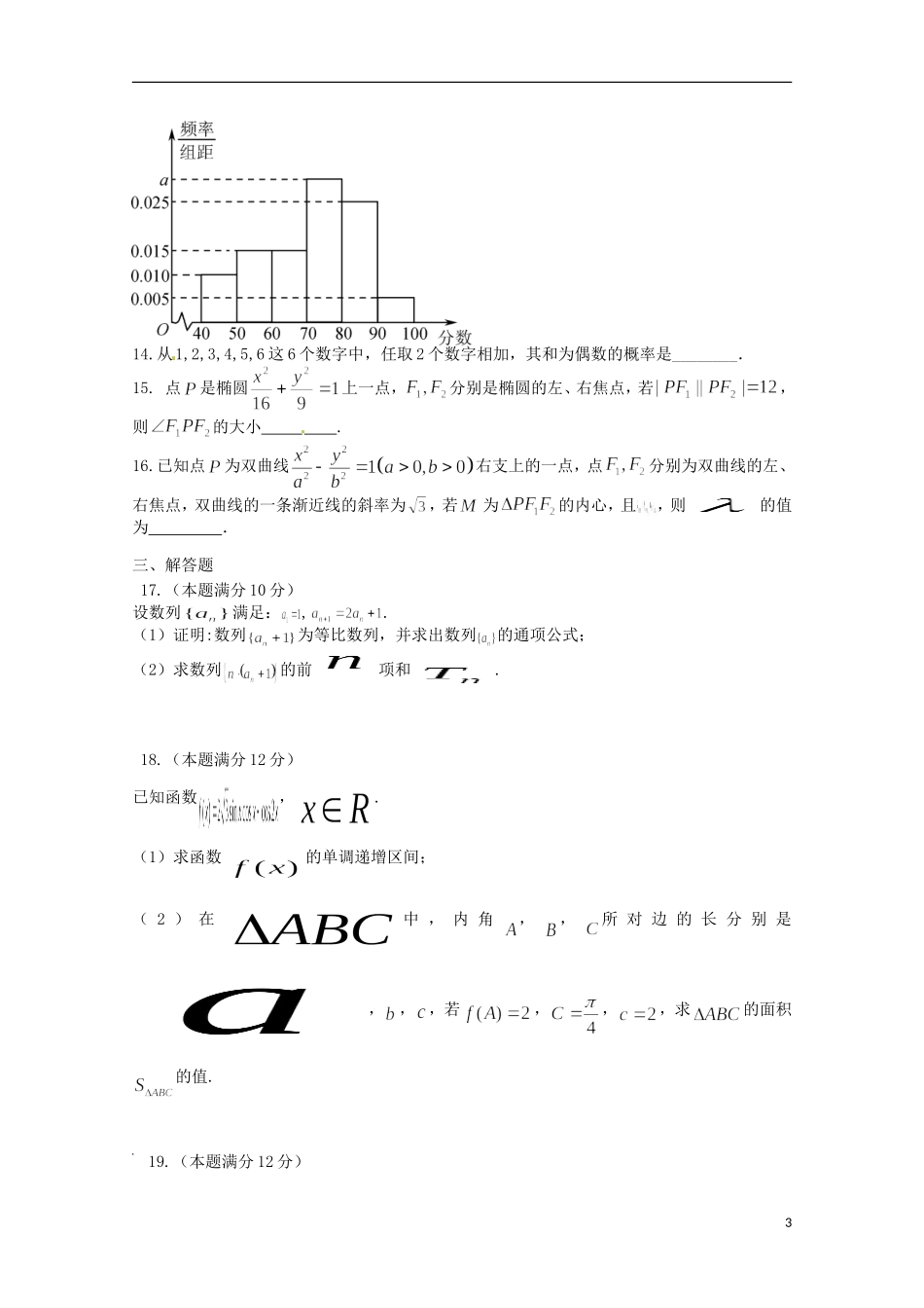 贵州省遵义四中高二数学上学期期末考试试题 文-人教版高二全册数学试题_第3页