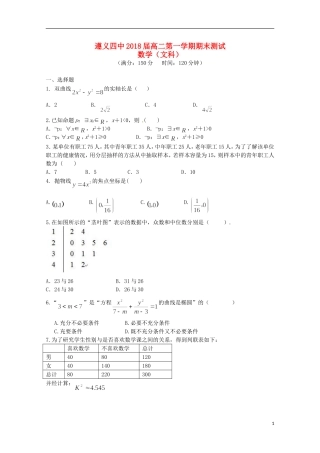 贵州省遵义四中高二数学上学期期末考试试题 文-人教版高二全册数学试题