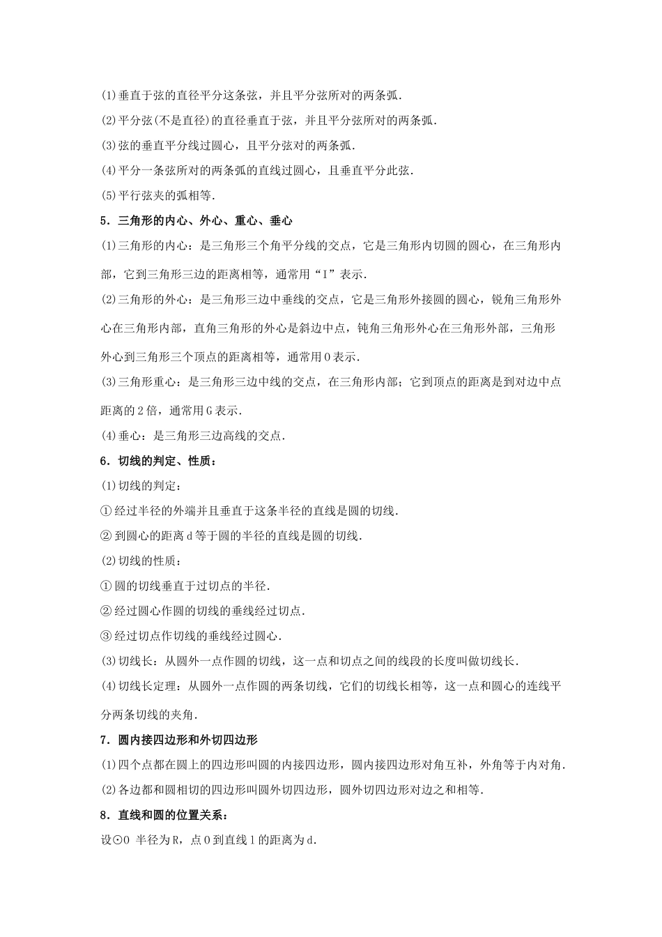 九年级数学上册 圆的综合复习试卷 人教新课标版试卷_第2页