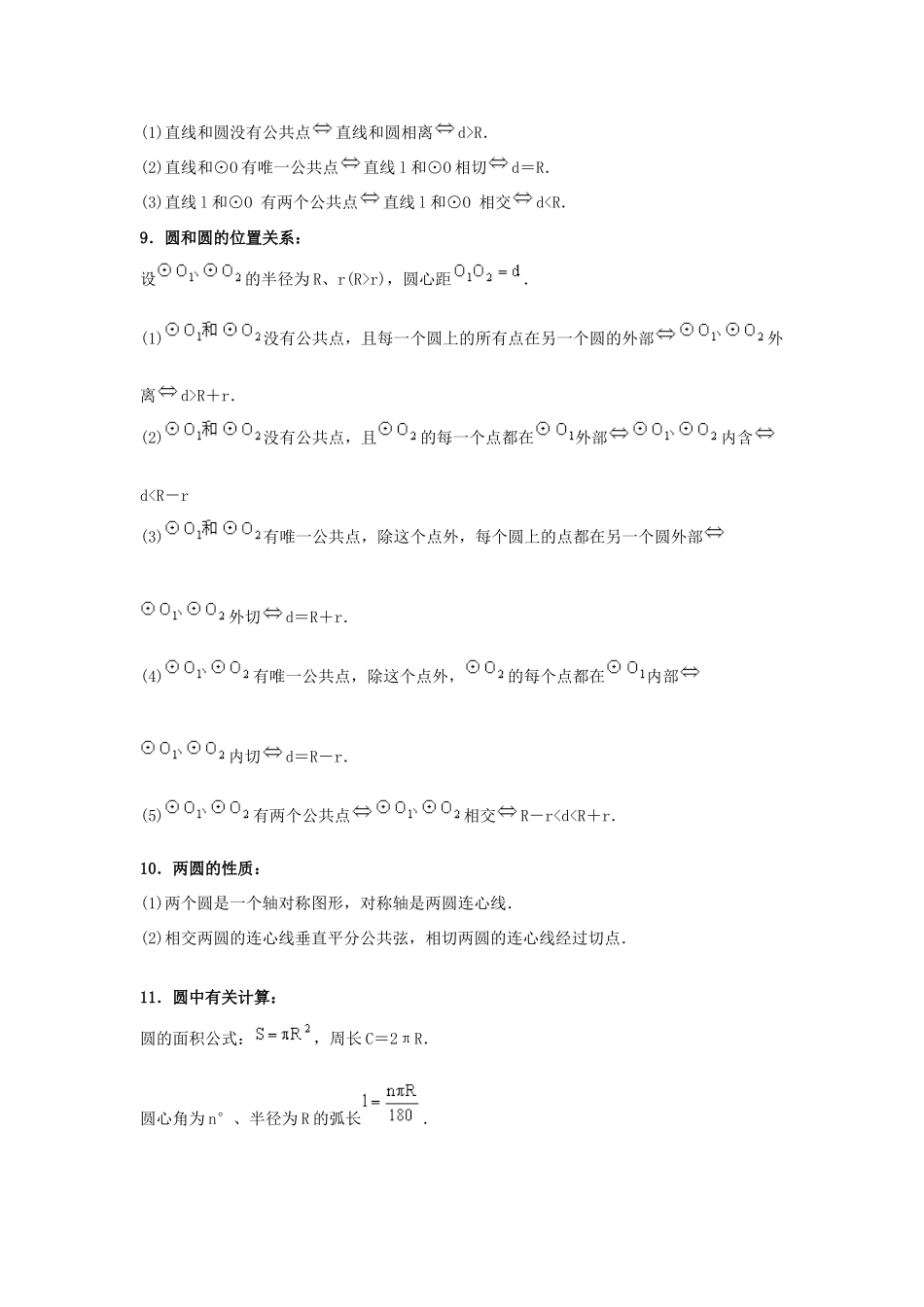 九年级数学上册 圆的综合复习试卷 人教新课标版试卷_第3页