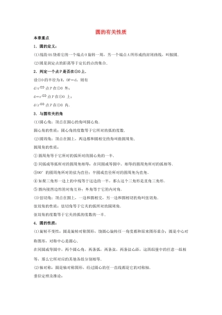 九年级数学上册 圆的综合复习试卷 人教新课标版试卷