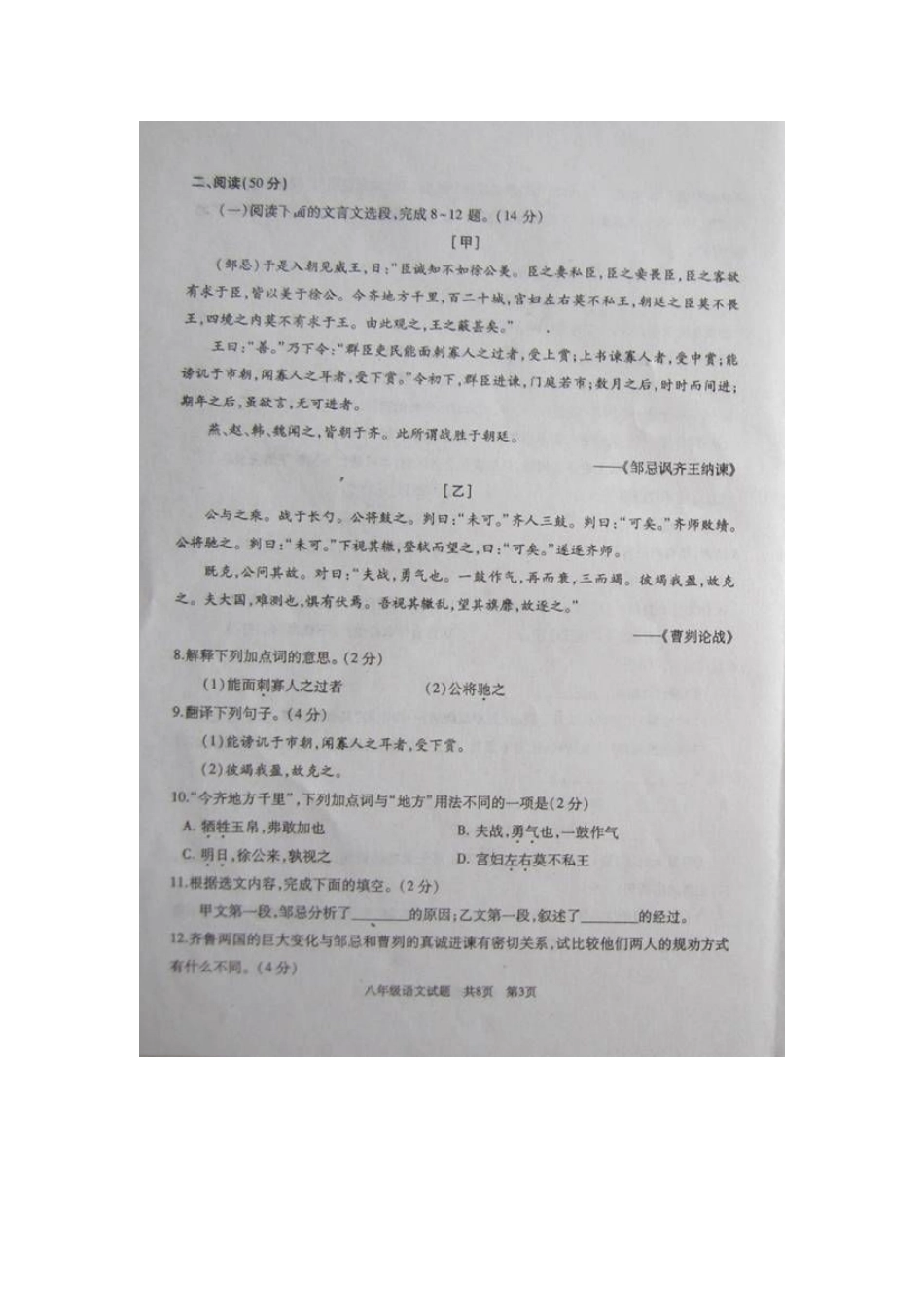 八年级语文下学期期末考试试题(扫描版) 苏教版 试题_第3页