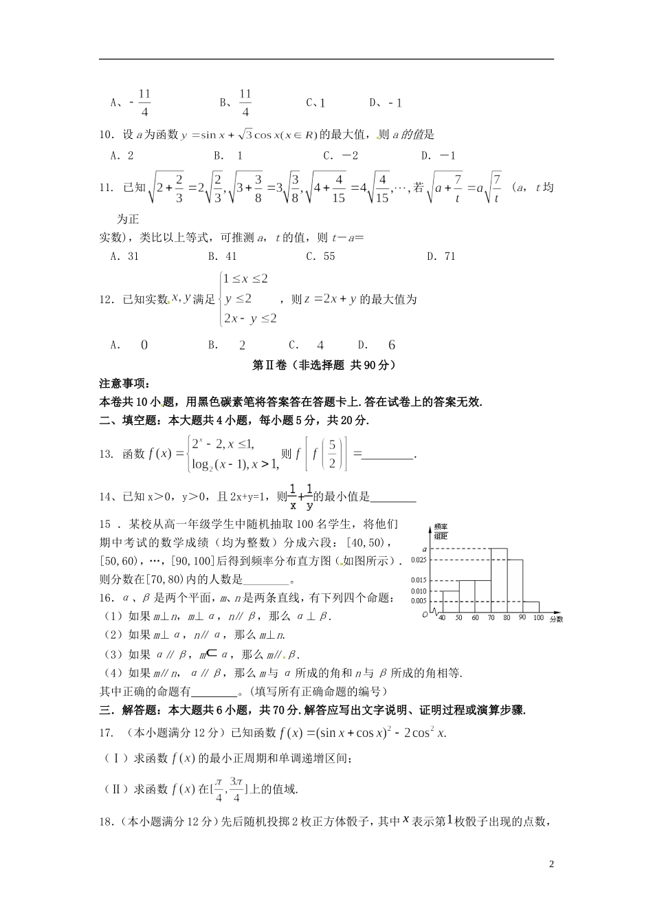 甘肃省通渭县高二数学下学期期末统考试题 文-人教版高二全册数学试题_第2页