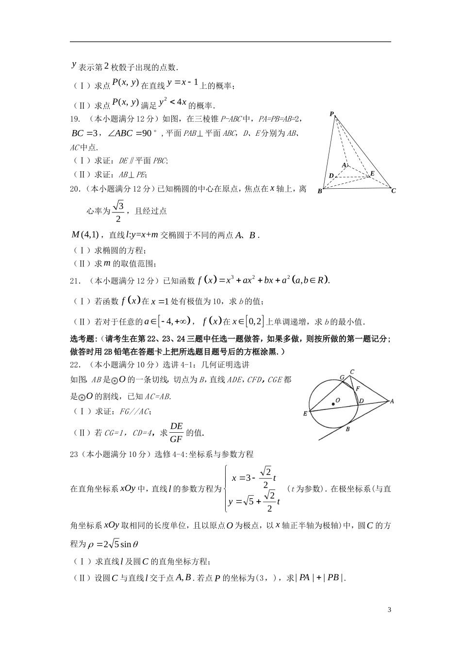 甘肃省通渭县高二数学下学期期末统考试题 文-人教版高二全册数学试题_第3页
