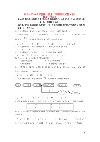 甘肃省通渭县高二数学下学期期末统考试题 文-人教版高二全册数学试题