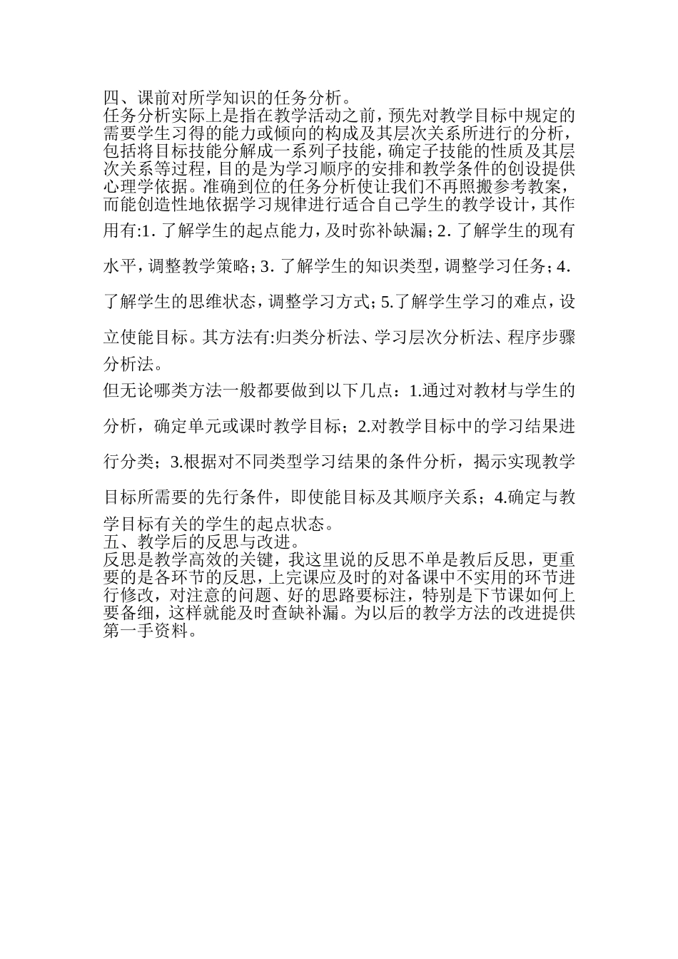 在教学方法上的实践与改进谈谈几点做法_第2页