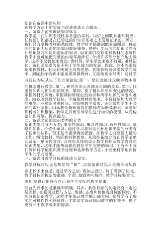 在教学方法上的实践与改进谈谈几点做法