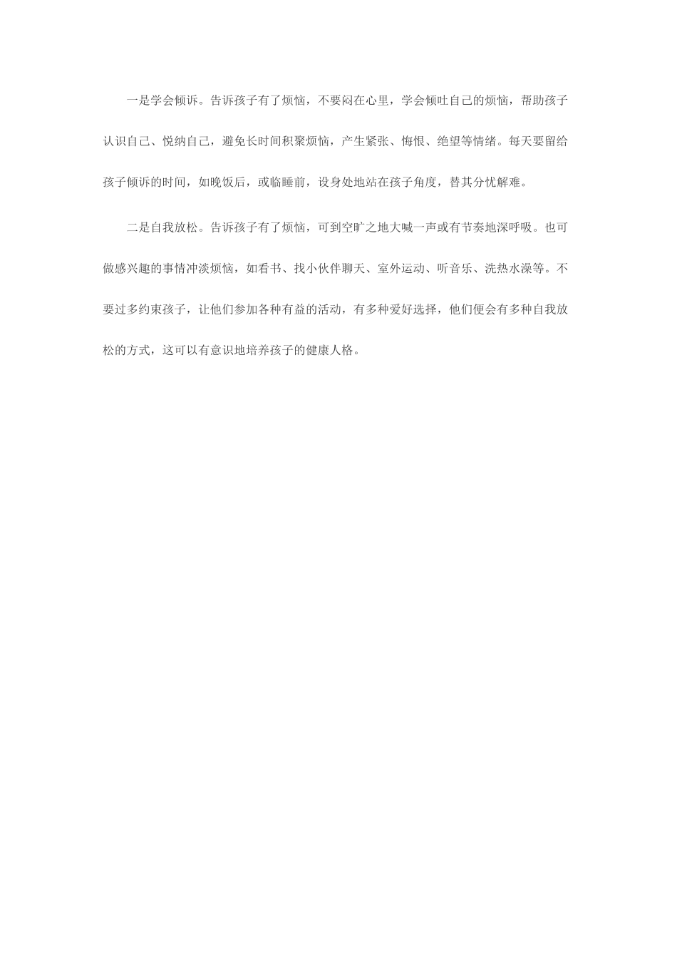 如何帮孩子解决麻烦_第2页