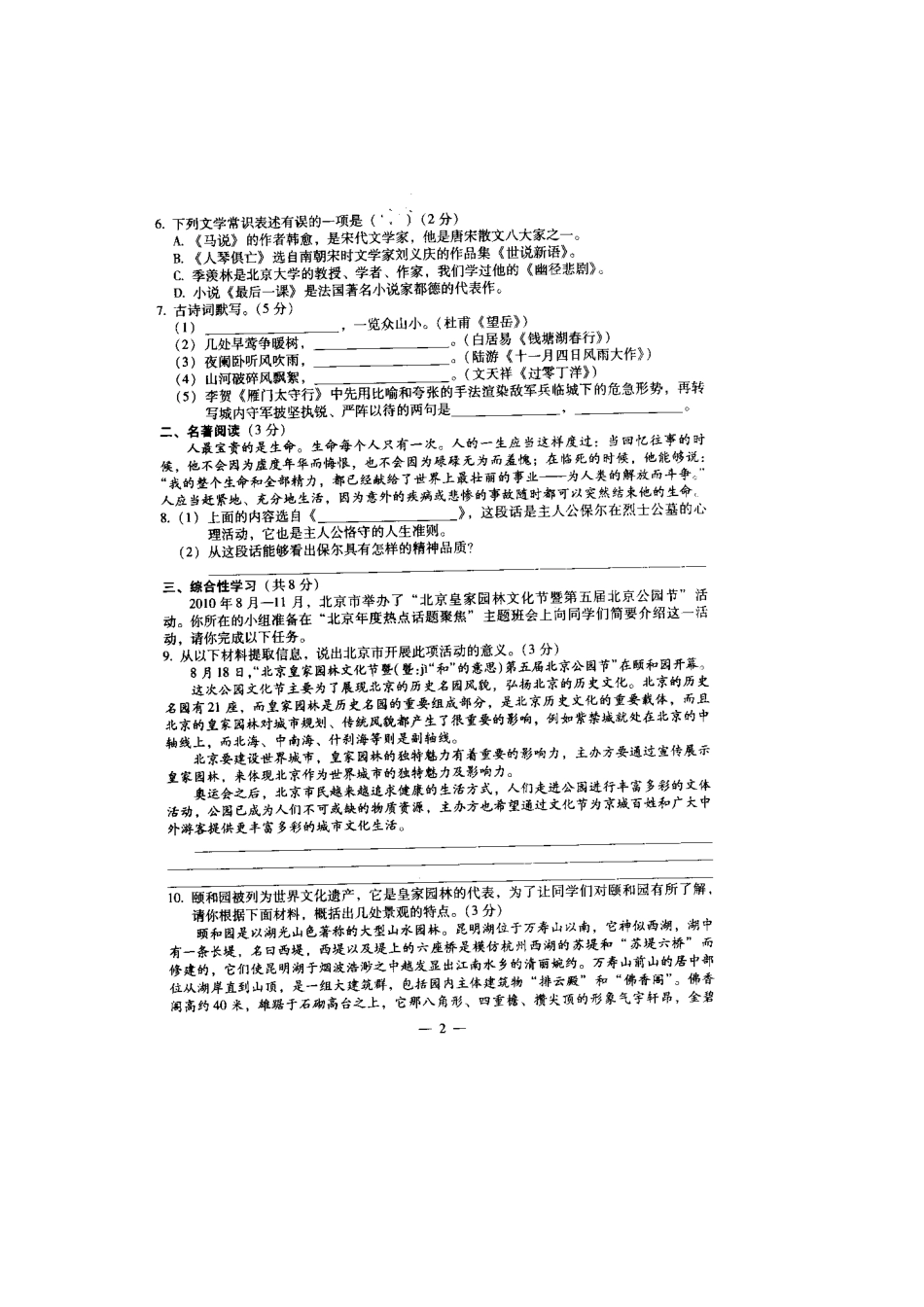 北京市海淀区八年级语文上学期期末考试(扫描版，无答案) 试题_第2页