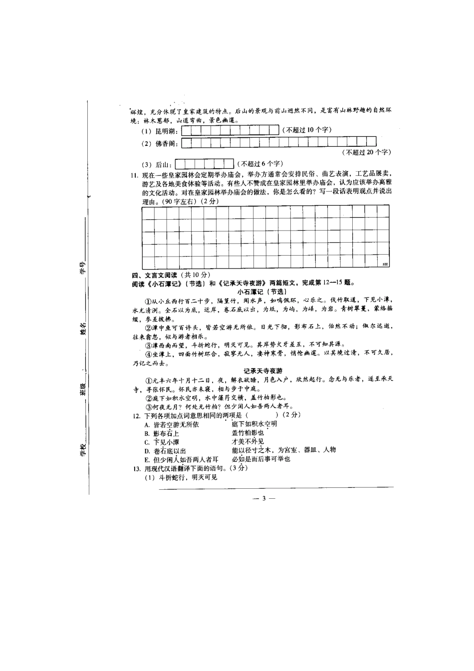 北京市海淀区八年级语文上学期期末考试(扫描版，无答案) 试题_第3页