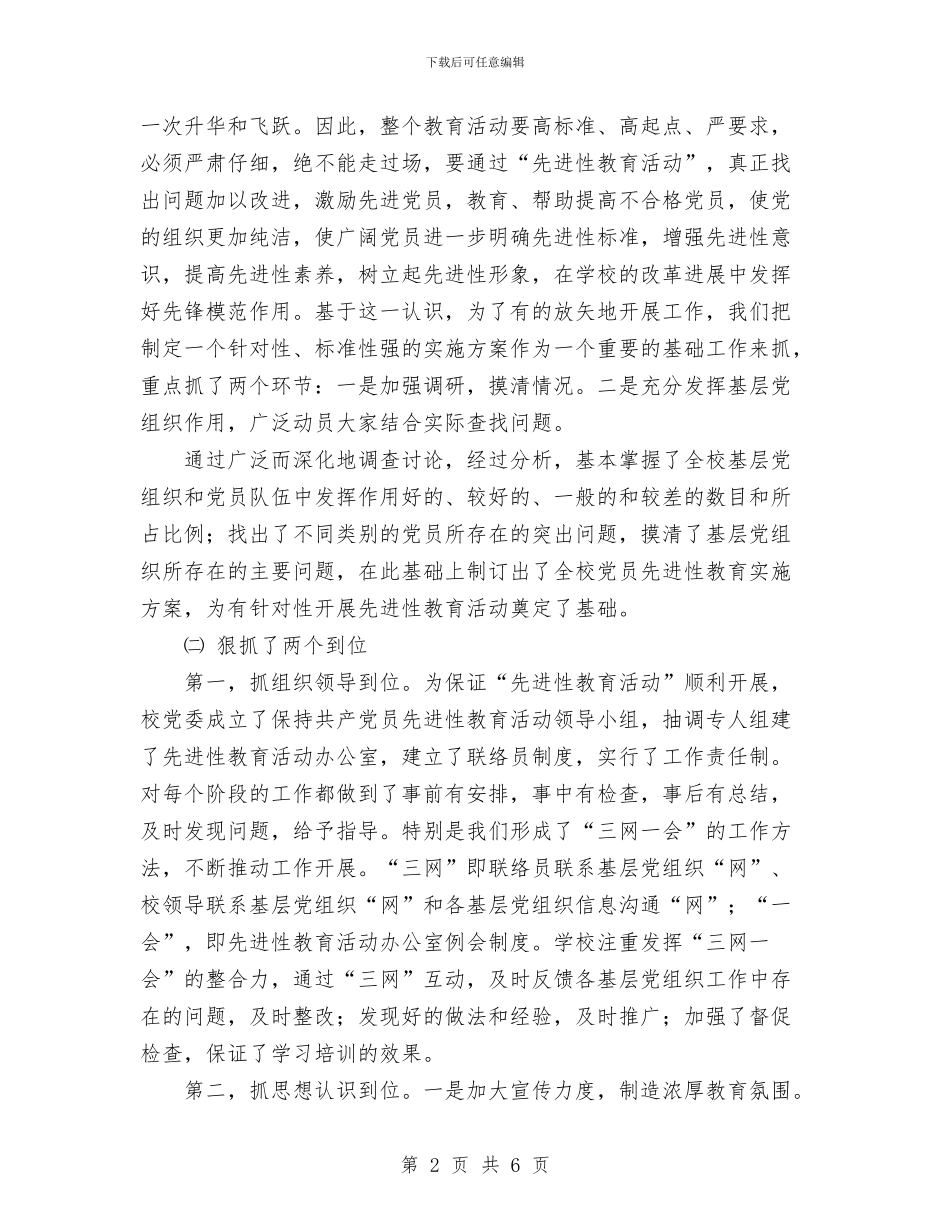共产党员先进性教育工作大总结与共产党员先进性教育活动分析评议阶段工作总结汇编_第2页