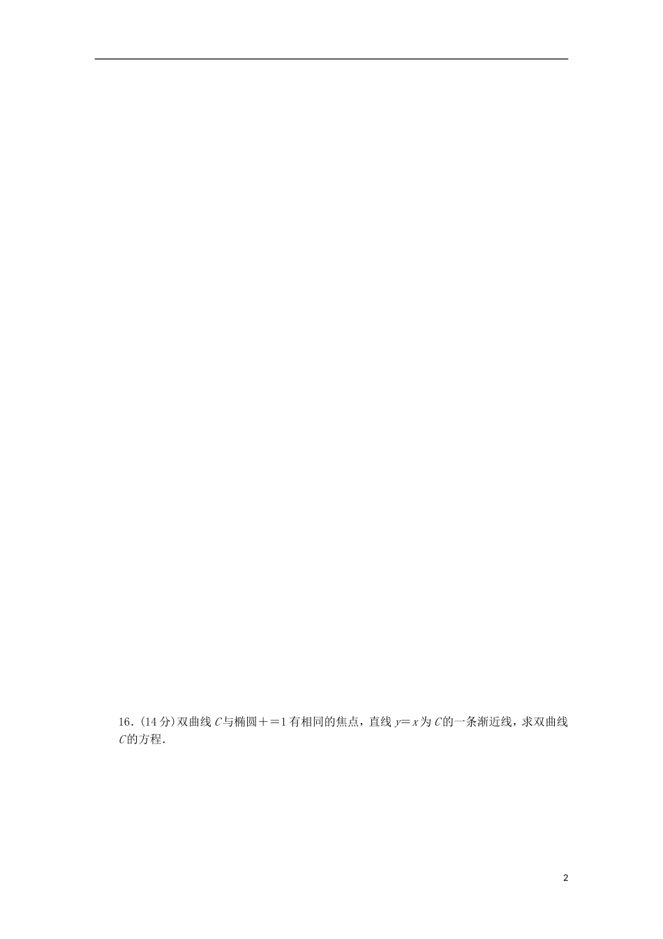 高中数学 第2章 圆锥曲线与方程单元检测（A卷）苏教版选修2-1-苏教版高二选修2-1数学试题_第2页