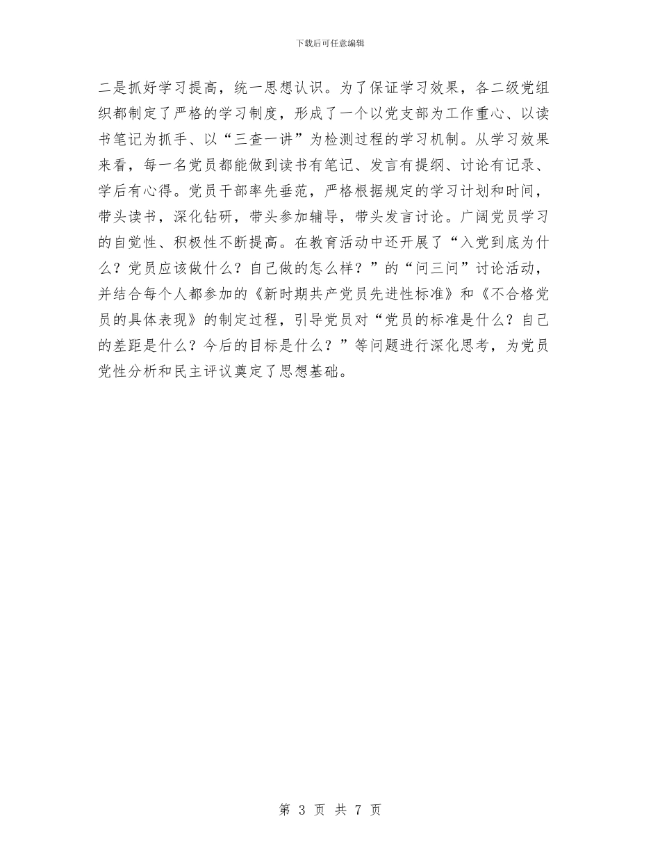 共产党员先进性教育工作大总结与共产党员先进性教育活动第一阶段个人小结工作总结汇编_第3页