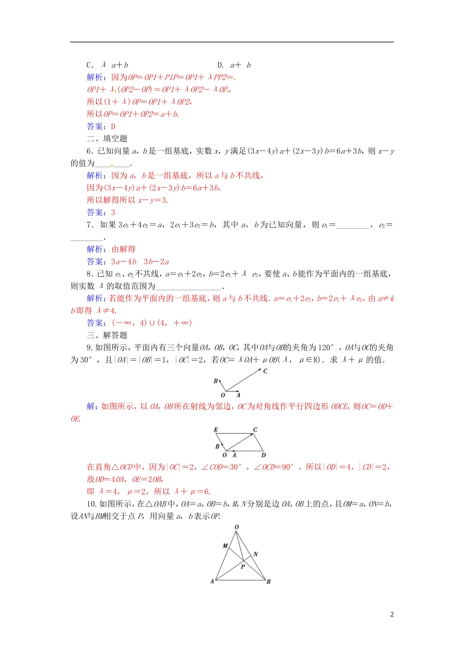 高中数学 第二章 平面向量 2.3-2.3.1 平面向量基本定理练习 新人教A版必修4-新人教A版高二必修4数学试题_第2页