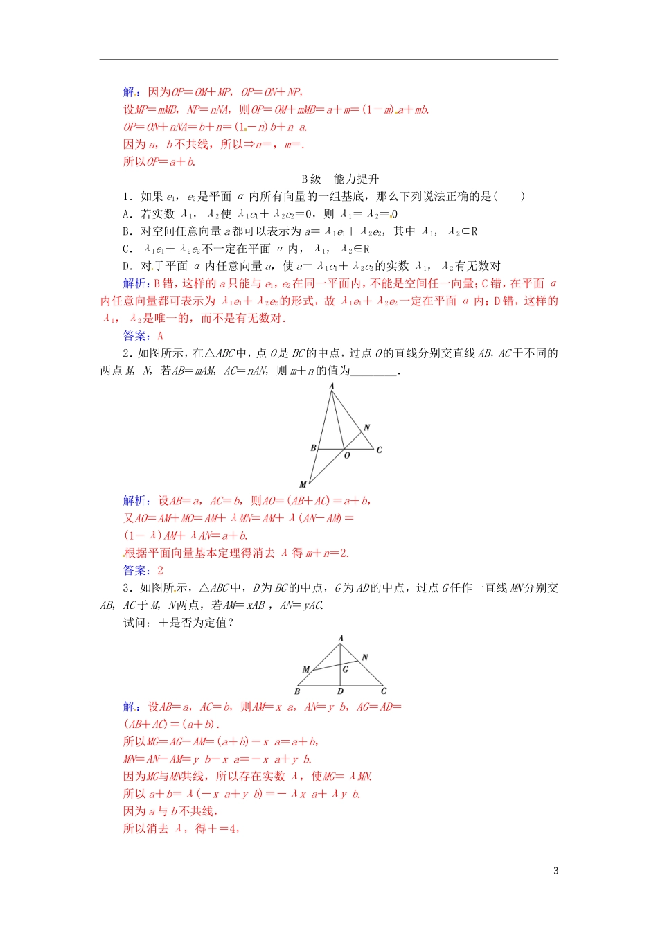 高中数学 第二章 平面向量 2.3-2.3.1 平面向量基本定理练习 新人教A版必修4-新人教A版高二必修4数学试题_第3页