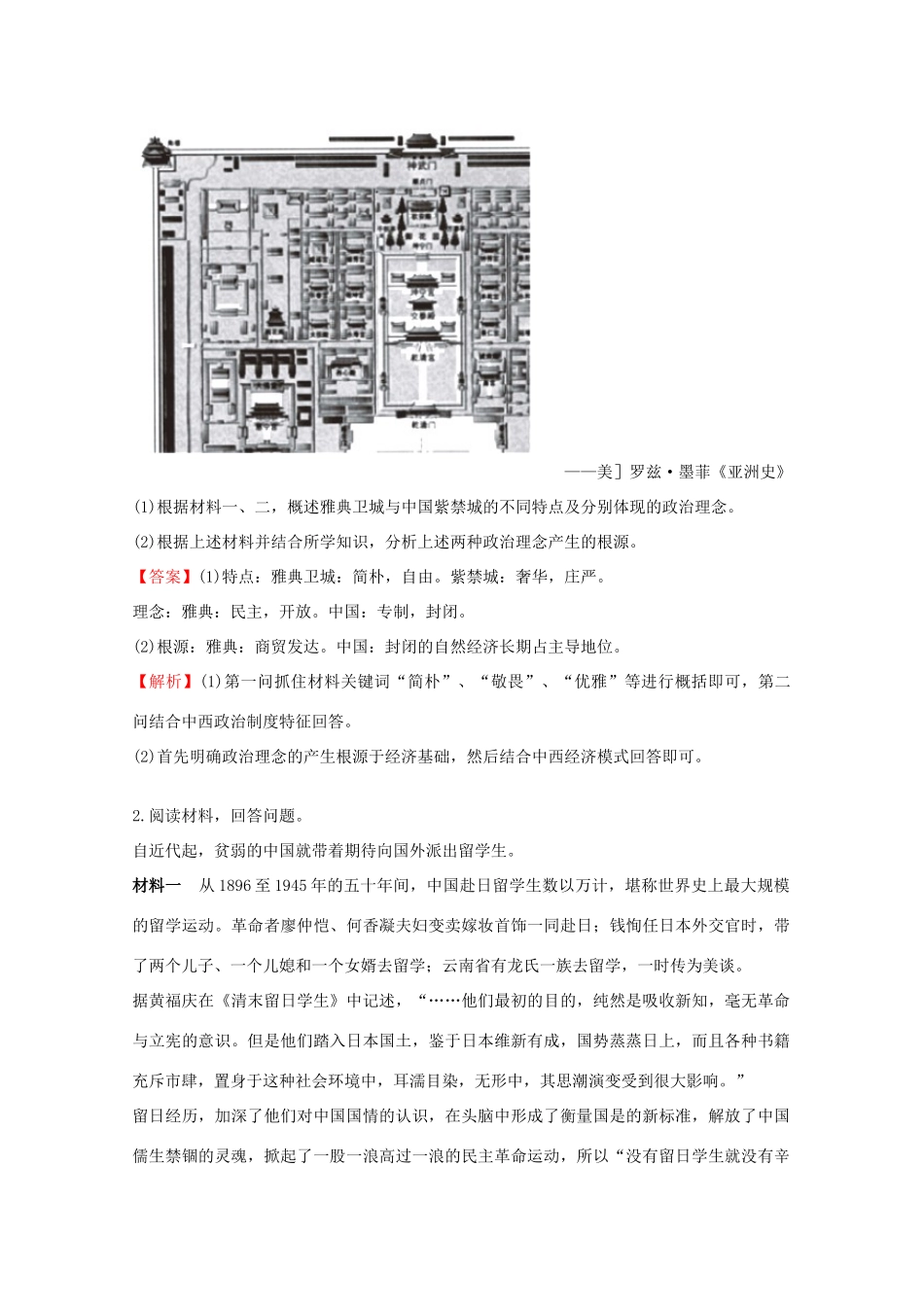 高考历史二轮复习 题型精练6-人教版高三全册历史试题_第2页