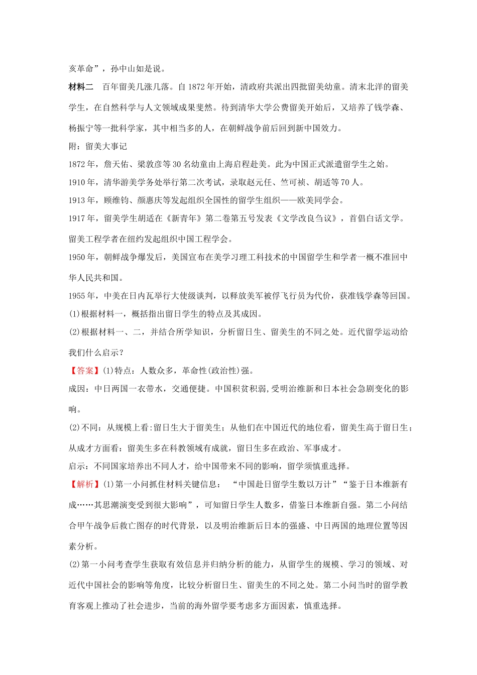 高考历史二轮复习 题型精练6-人教版高三全册历史试题_第3页