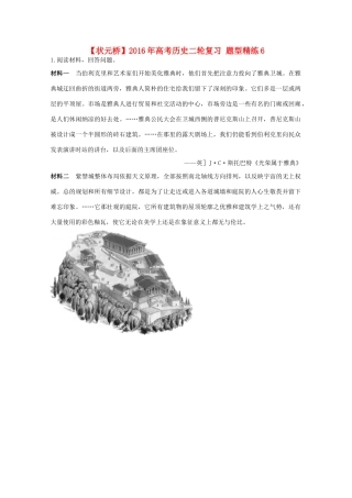 高考历史二轮复习 题型精练6-人教版高三全册历史试题