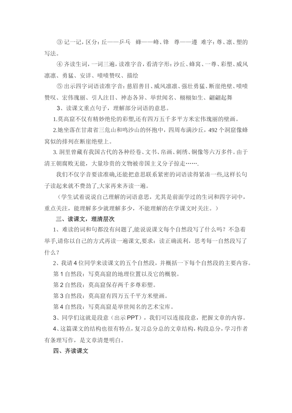 周玉梅《莫高窟》第一课时教案_第2页