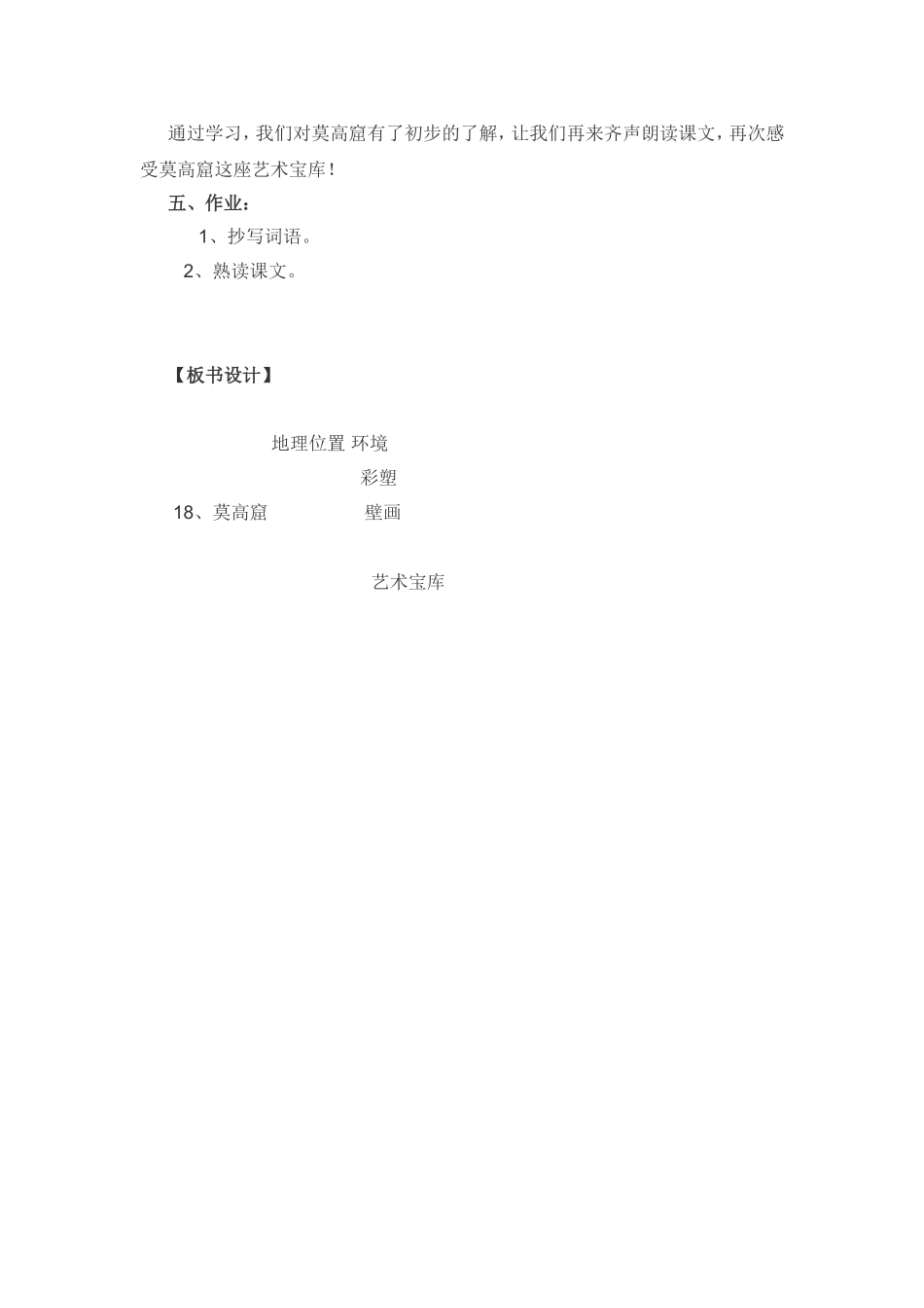 周玉梅《莫高窟》第一课时教案_第3页