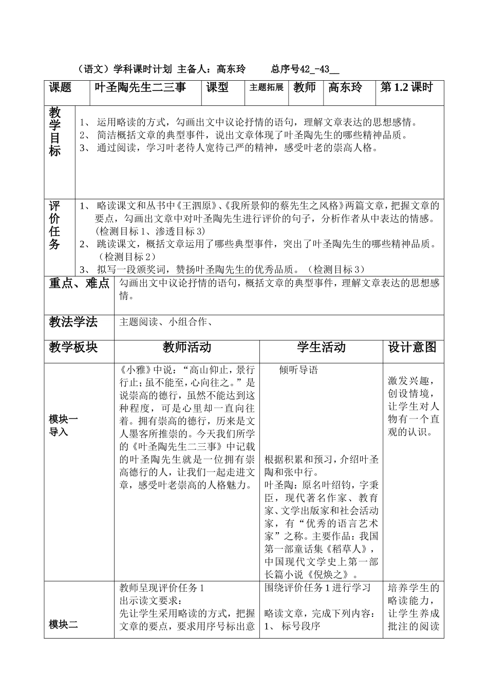 42-43叶圣陶先生二三事_第1页